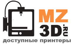 MZ3D.ru — доступные принтеры